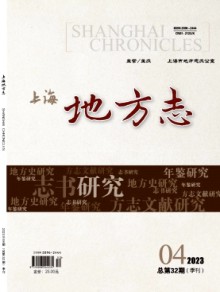 上海地方志期刊